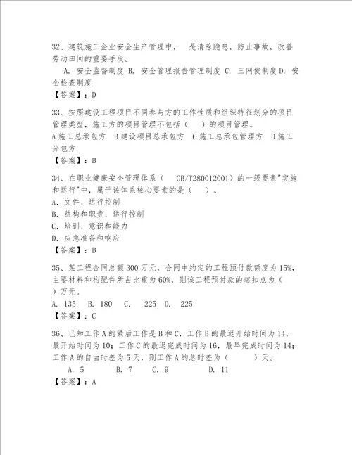 一级建造师继续教育考试题库200道a卷word版