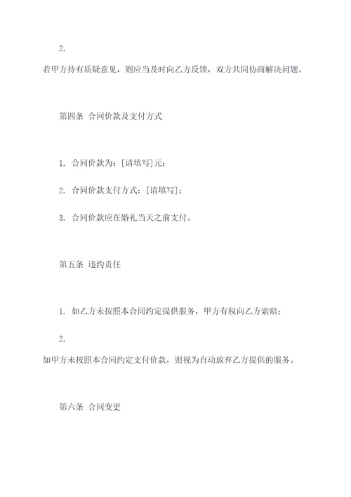 婚庆公司合同管理表格模板