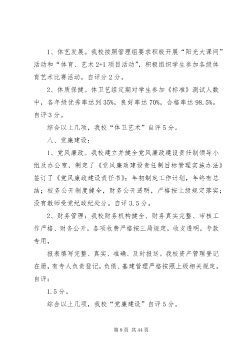 白沙镇符处小学综合考评自评报告_1.docx