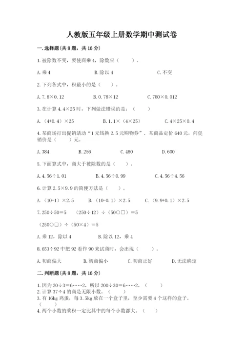 人教版五年级上册数学期中测试卷含答案（新）.docx