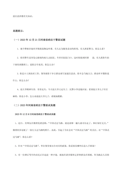 2023年河南省政法干警面试考情分析宋建萍.docx