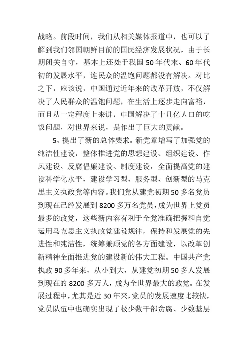 在全乡禁毒工作会议上的讲话与学党章活动党课讲稿两篇