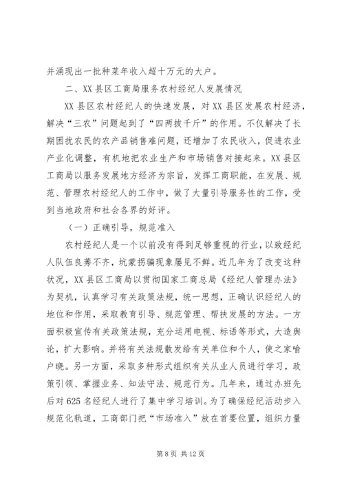 做好农村宣传思想工作促进农村经济社会发展 (4).docx