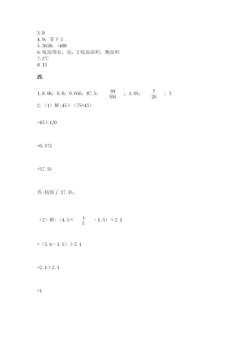 冀教版小升初数学模拟试题及参考答案【能力提升】.docx