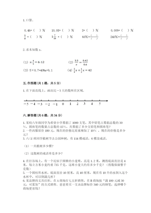 北道区六年级下册数学期末测试卷及一套答案.docx