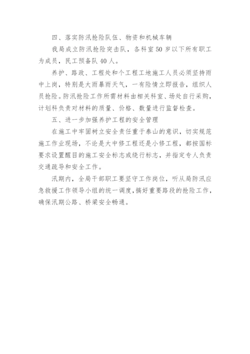 公路防汛应急演练方案.docx