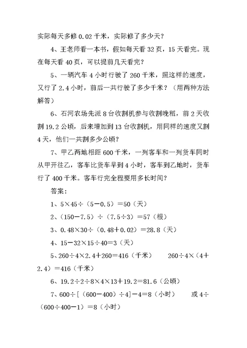 小学五年级数学应用题100道及答案