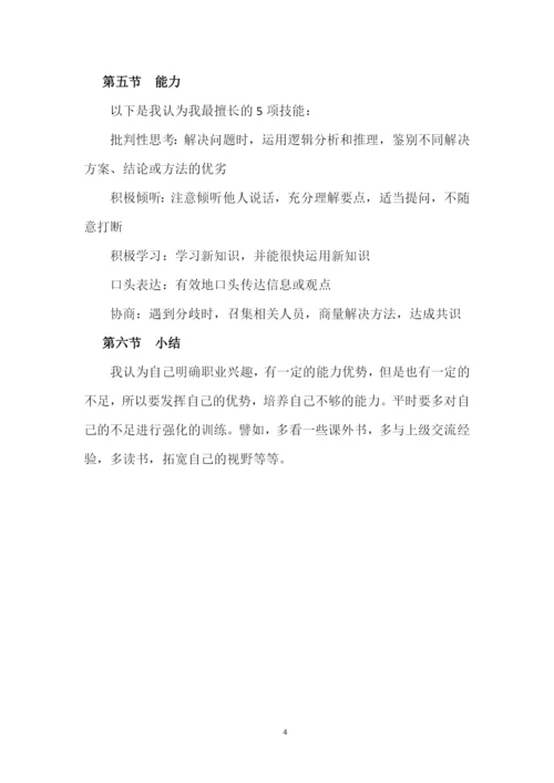 23页7300字环境设计专业职业生涯规划.docx