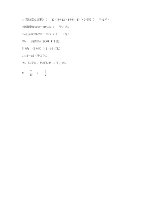 人教版五年级下册数学期末测试卷附参考答案（精练）.docx