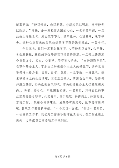 学习十八届六中全会学习心得体会.docx