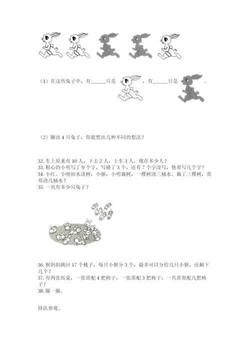 一年级上册数学解决问题50道附答案（达标题）.docx