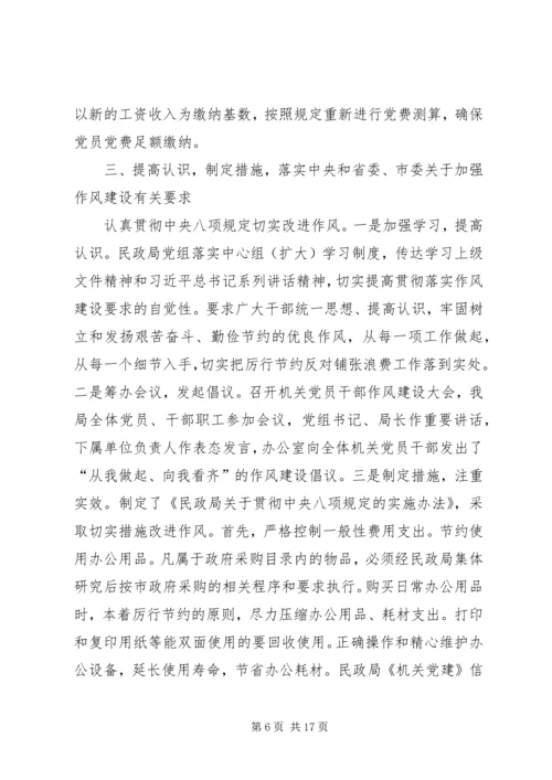 民政局党组落实全面从严治党主体责任情况的自查报告.docx