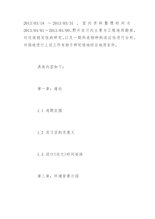 资源环境与城市规划管理专业毕业论文开题报告.docx