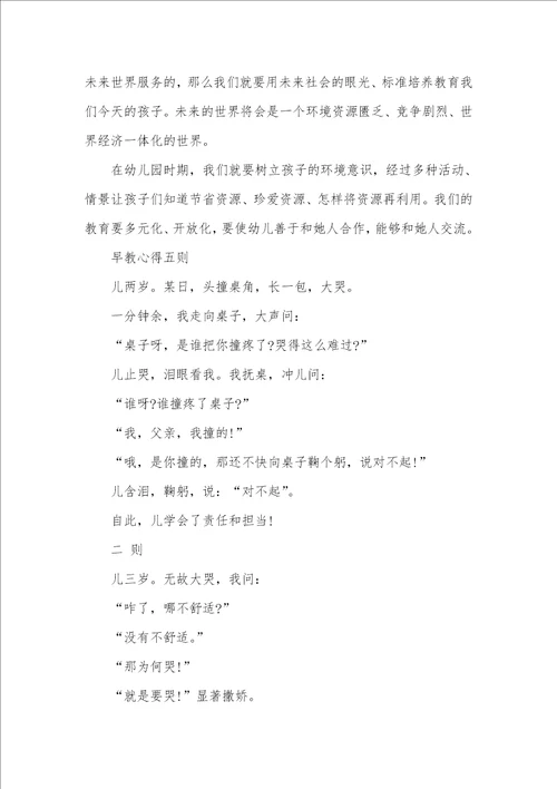 2021年孩子上早教的心得体会 早期教育心得