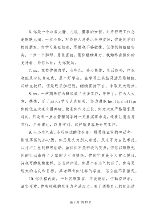 初中班主任第二学期评语.docx