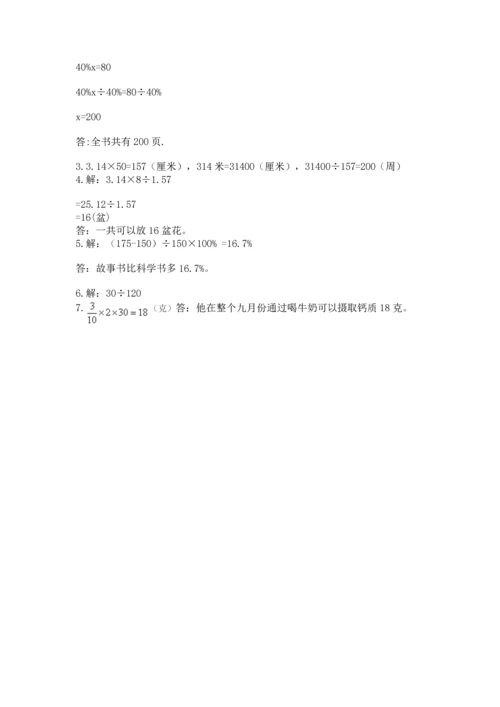 小学六年级上册数学期末测试卷精品【夺分金卷】.docx