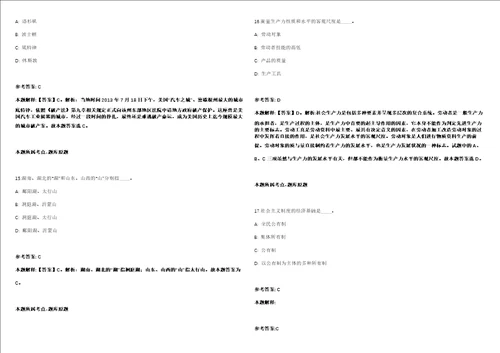 2022年02月2022学年浙江宁波鄞州区东钱湖镇中小学教师招考聘用12人强化练习题带答案解析第506期