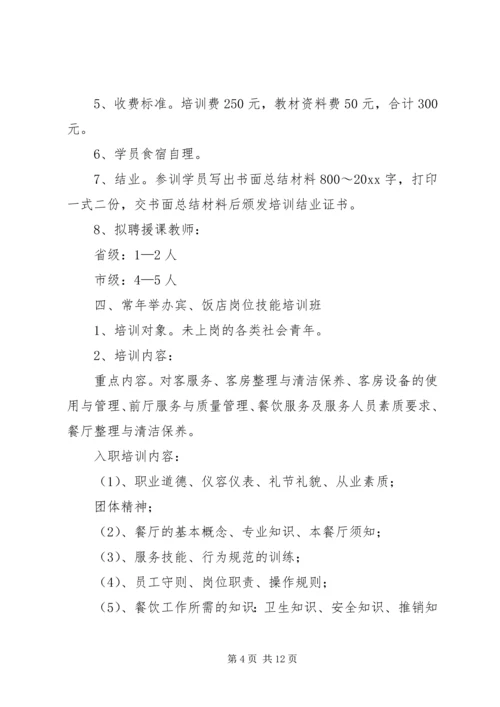 旅游培训中心年工作计划 (3).docx