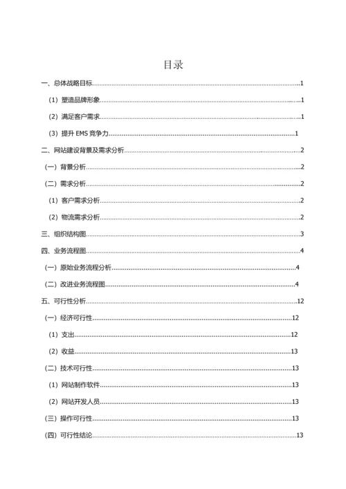 EMS系统分析与设计规划报告.docx