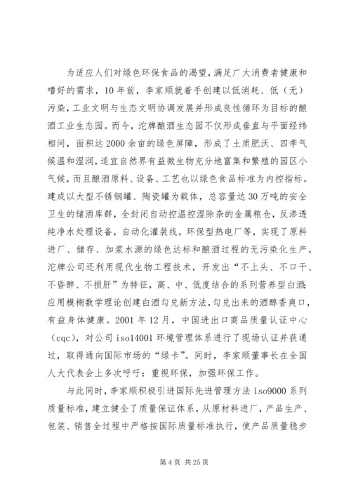 全国人大代表先进事迹材料[样例5].docx