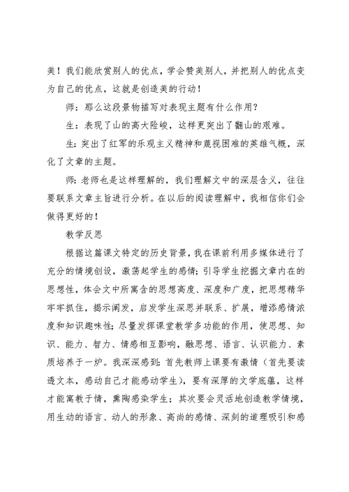 老山界教案,教学反思