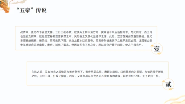 上古神话故事三皇五帝通用PPT模板