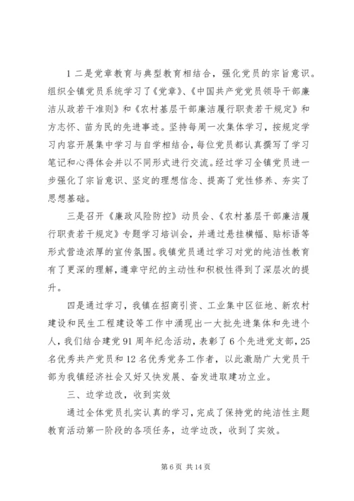 定城镇“保持党的纯洁性、迎接党的十八大”主题教育实践活动阶段性工作小结.docx