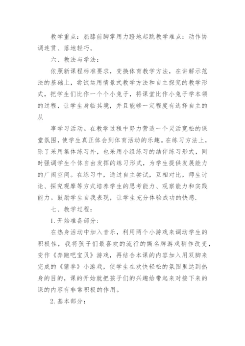 《双脚跳》教案.docx