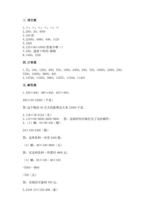 人教版四年级上册数学第四单元《三位数乘两位数》测试卷及参考答案【轻巧夺冠】.docx