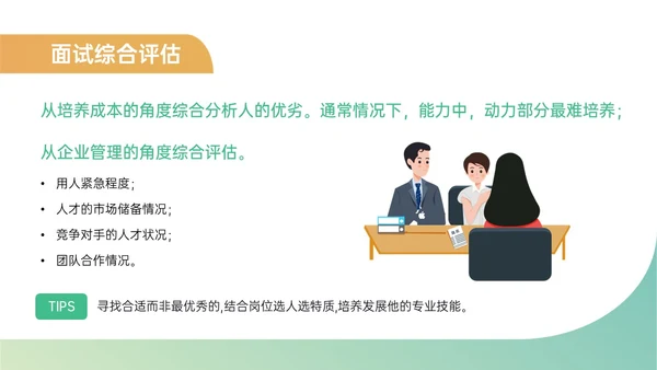 黄绿简约商务插画招聘面试技巧培训PPT课件面试技巧面试