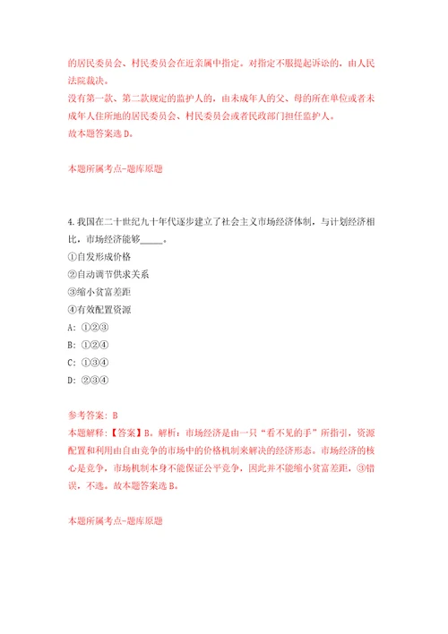 中国科学院生态环境研究中心家委会工作人员招考聘用强化训练卷（第1版）
