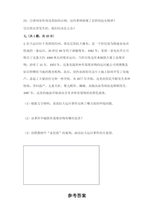 六年级下册道德与法治第二单元 爱护地球 共同责任 测试卷带答案（基础题）.docx