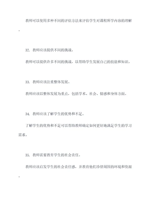 教师心里学与德育基础知识