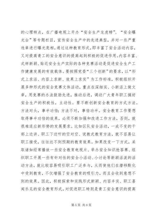 大胆实践勇于创新切实做好青工安全教育工作 (2).docx