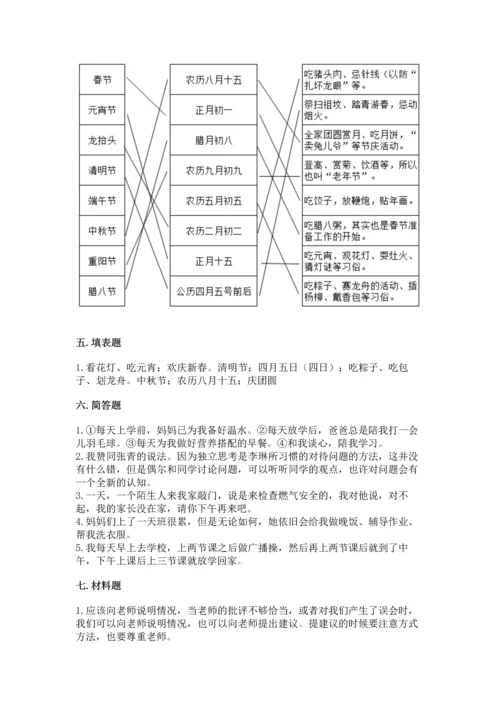 部编版三年级上册道德与法治期末测试卷附完整答案（各地真题）.docx