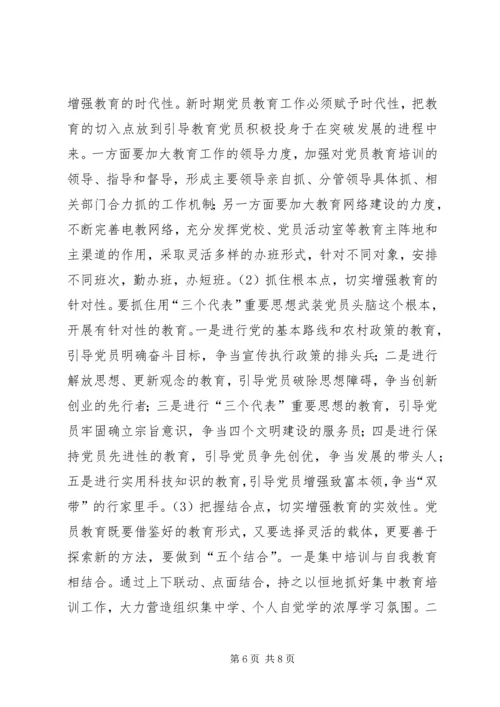 对于加强党员教育培训工作的实践与思考.docx