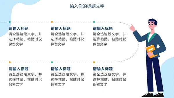 卡通清新教师教学自我介绍PPT模板