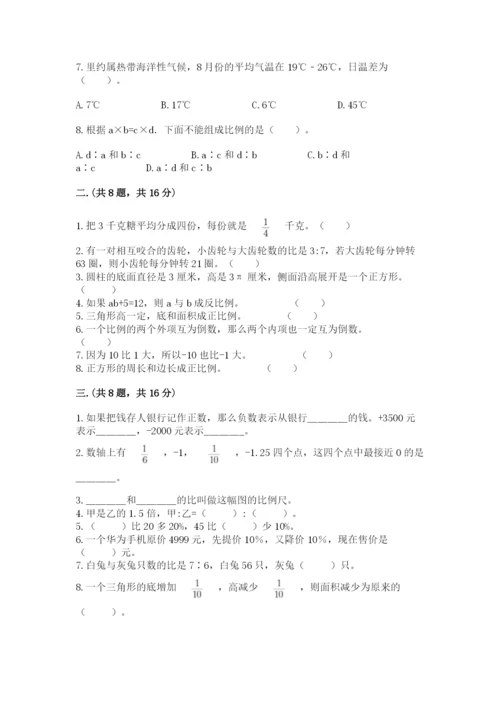 小学六年级数学期末自测题含答案（夺分金卷）.docx