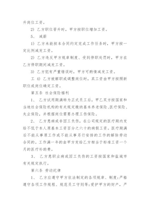 物业公司劳动合同_4.docx