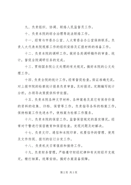 机关办公室年度工作计划 (5).docx