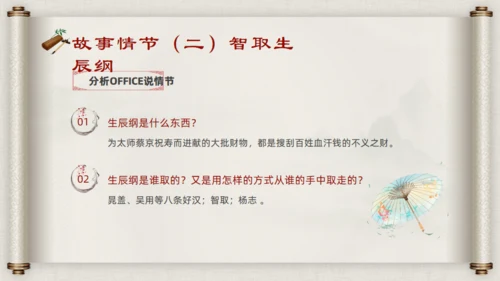 水浒传名著导读通用PPT模板