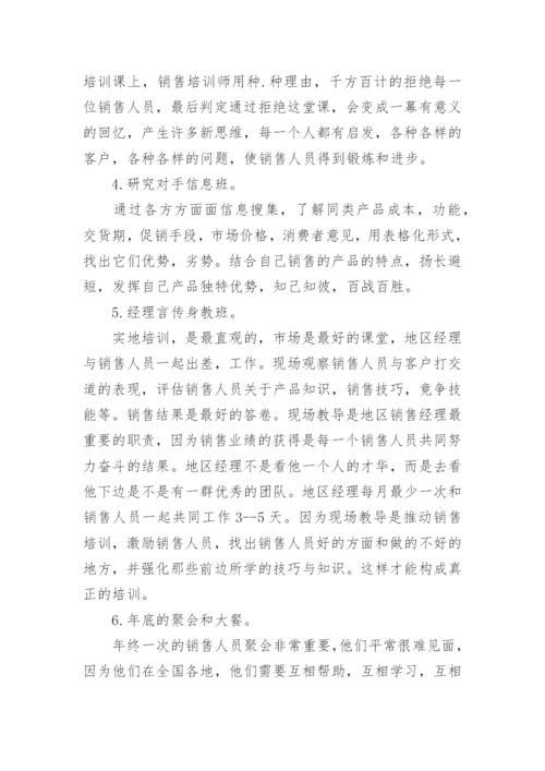 销售人员培训计划工作方案.docx