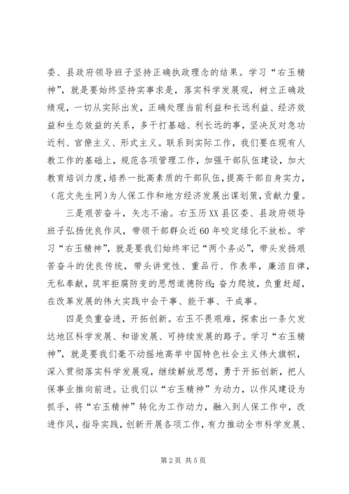 学习右玉精神心得体会2篇.docx