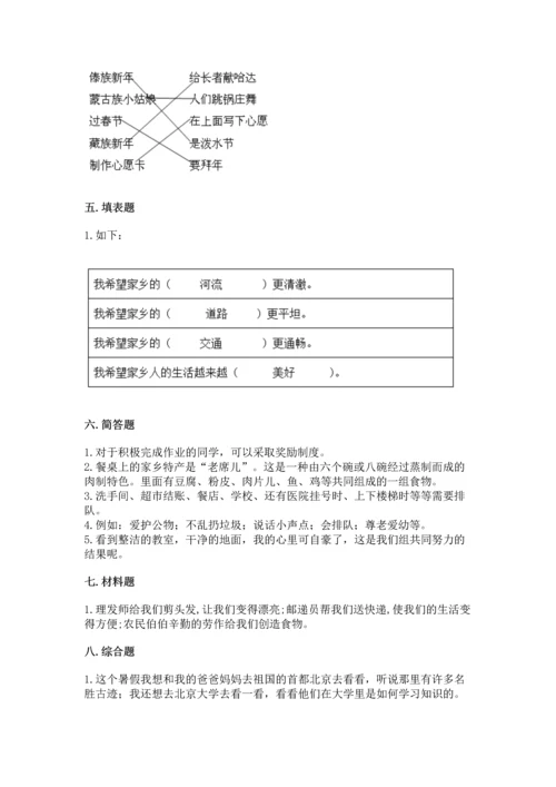 部编版二年级上册道德与法治期末测试卷【精选题】.docx