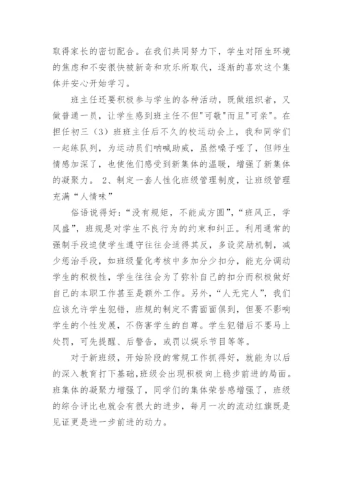 初一班主任总结.docx