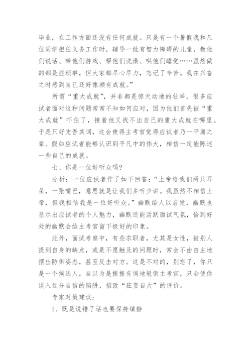 旅游公司面试的面试技巧.docx