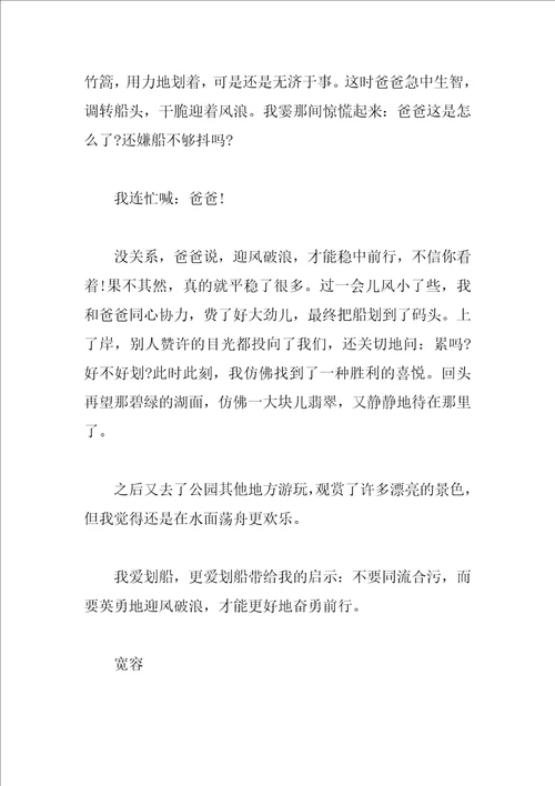 高中生记叙文700字