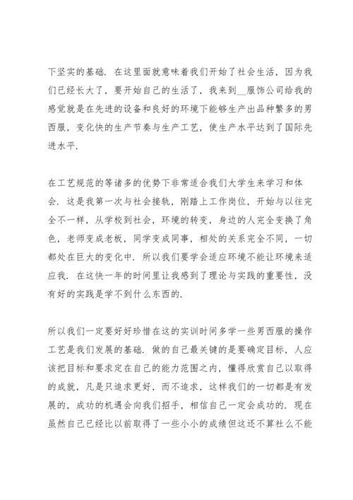 服装设计实训心得体会范文7篇.docx