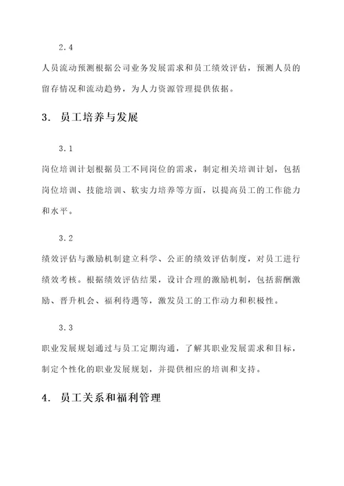 工程公司人力资源管理方案