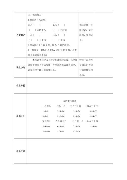 人教版二上 第六单元第二课时《8的乘法口诀》教学设计